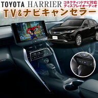 【OBD点検＆車検対応】ハリアー80系 R4年10月～R7年5月まで ディスプレイオーディオ 対応 TV&ナビキャン…