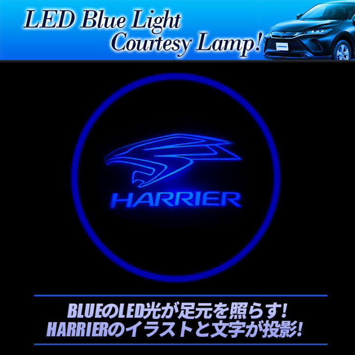 ハリアー80系 専用 高輝度 LED カーテシーランプ ブルー/ホワイト : 株式会社エンラージ商事店 ハリアー80系 専用 高輝度 LED カーテシーランプ ブルー/ホワイト : 株式会社エンラージ商事店