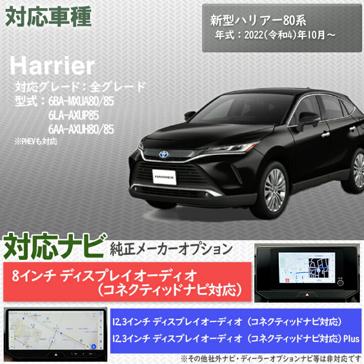楽天市場】TOYOTA 80系ハリアー ディスプレイオーディオ(コネクテッド 