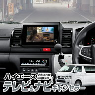 ハイエース200系 9型（R8年2月～）テレビキャンセラー／ナビキャンセラー｜ディスプレイオーディオ（コネ…