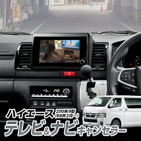 ハイエース200系 9型（R8年2月～）テレビキャンセラー／ナビキャンセラー｜ディスプレイオーディオ（コネクティッドナビ対応）Plus対応｜OBD車検対応・LCAエラー対策｜後付けスイッチ無し Ver.3.0