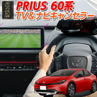 【OBD車検＆LCAエラー対応 後付けスイッチ無し!】プリウス 60系 LCA搭載車専用 ディスプレイオーディオ（…