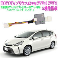 セーフティーセンスTSS対応! プリウス ZVW40 プリウスα車速連動ドアロック&オートハザードキット【再ロ…