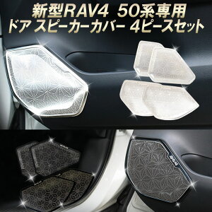 V^ RAV4 50n RAV4 PHV hAXs[J[Jo[ 4s[XZbg Vo[ XeX