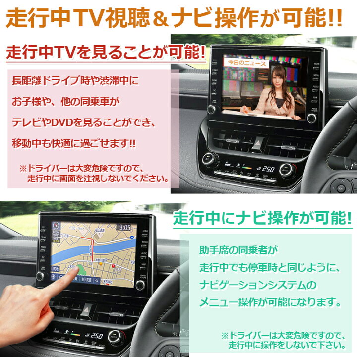 楽天市場 走行中tv視聴 ナビ操作ができる Tv ナビキャンセラー 完全カプラーオン 株式会社エンラージ商事楽天市場店