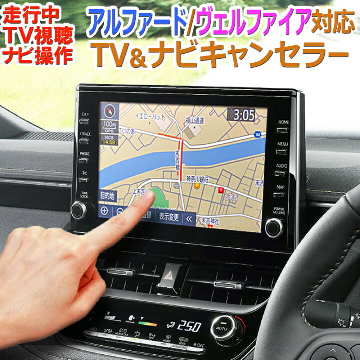 楽天市場】TV02 アルファード ヴェルファイア 【標準装備9インチ 