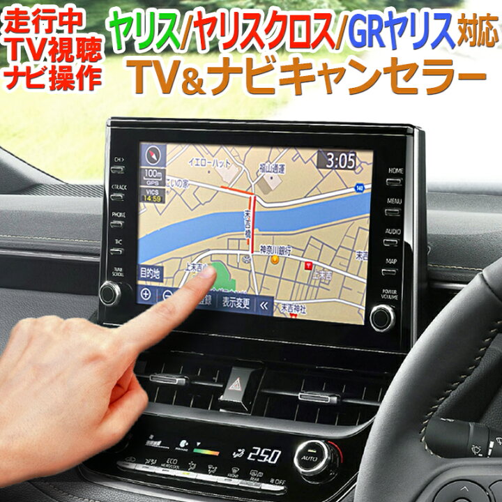 楽天市場】TV02 ヤリス ヤリスクロス GRヤリス 【標準装備：8インチ 