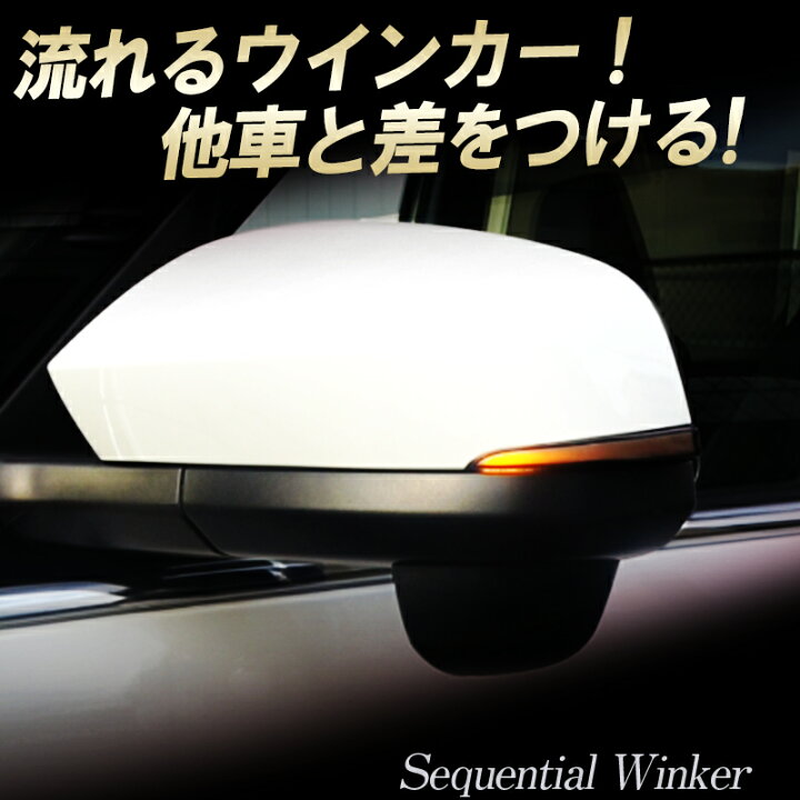 Enlarge ヴォクシー ノア 90系 対応 ドアミラーシーケンシャル LED