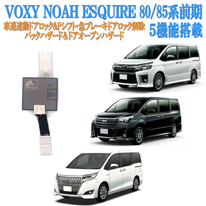 楽天市場】トヨタ ヴォクシー/ノア/エスクワィア80系 前期専用 車速 