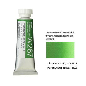 透明水彩絵具5号（15ml）W267 緑色 パーマネントグリーンNo．2水彩 絵具