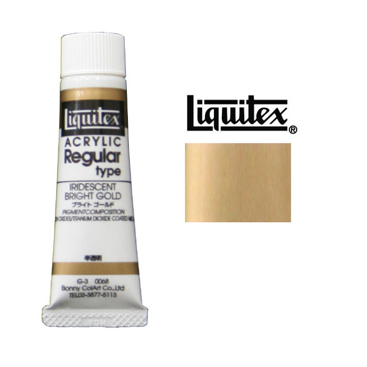 楽天市場 リキテックス アクリル 絵の具 0068 6号 mlブライト ゴールド レギュラータイプブライトゴールド Liquitex Acrylic Colors 絵具 エンライティア