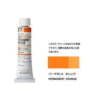 ホルベイン 油絵具 6号 20mlアーチストオイルカラー H046 橙色パーマネントオレンジ