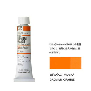 ホルベイン 油絵具 6号 20mlアーチストオイルカラー H057 橙色カドミウムオレンジ
