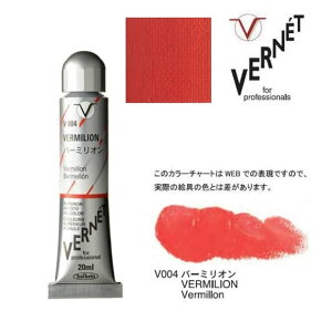 zxC G̋ 6 20mliʖG Fl V004 o[~IHolbein Superior Artists' Oil Colors VERNET