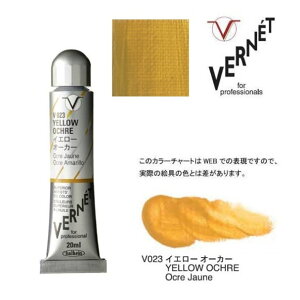 ホルベイン 油絵の具 6号 20ml高品位油絵具 ヴェルネ V023 イエロー オーカーHolbein Superior Artists' Oil Colors VERNET