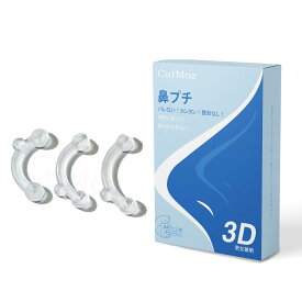 鼻プチ 透明 ノーズアップ 矯正 器具 鼻筋 補正 美鼻 鼻先 調整 繰り返し使える シリコン ラウンド形状 鼻の穴 S M L サイズ展開