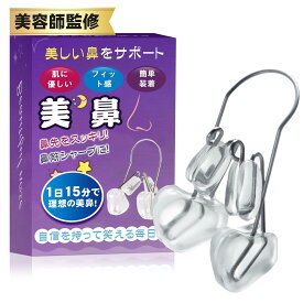 ロムリー(Roamly) 鼻クリップ 鼻プチ【男女兼用 1日15分で理想の鼻へ】ノーズクリップ 鼻筋スッキリ 柔らかいシリコン 痛くない 水洗い可能【正規品】