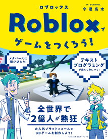 Robloxでゲームをつくろう!