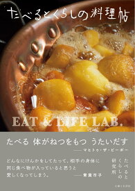 レシピ本 料理本 献立集 毎日の献立 料理の基本 家庭料理 レシピ集 料理のコツ 食生活 暮らしのヒント 料理ノート