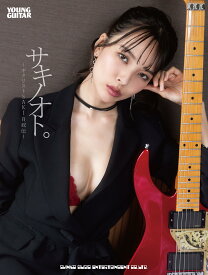 書籍 音楽 ギタリスト 自叙伝 エッセイ ドキュメント 専門誌 音楽雑誌 記録