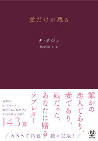 愛だけが残る
