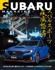 SUBARU MAGAZINE Vol.58 (CARTOP MOOK)