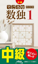てごろな数独1
