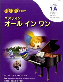 JWP452R よむ・ひく・かくを1冊で バスティン オールインワン レベル1A (日本語版)