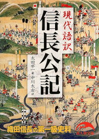 歴史書 現代語訳 文庫本 歴史資料 読み物 史料 記録 文献 書籍 解説書