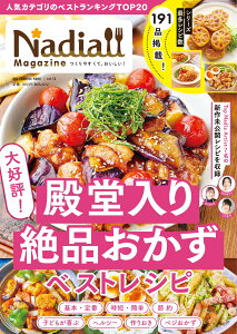 Nadia magazine vol.14 (ONE COOKING MOOK)