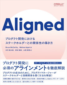 Aligned ―プロダクト開発におけるステークホルダーとの関係性の築き方