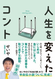 人生を変えたコント DVD お笑い バラエティ 人気芸人 傑作選 ライブ映像 特典映像収録 貴重な未公開映像付き 贈り物 プレゼント