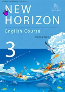�������� �ߘa7�N4���V�� ���w���ȏ� NEW HORIZON English Course 3 [����:�p��002-92]
