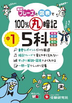 楽天市場】中学 5教科の通販