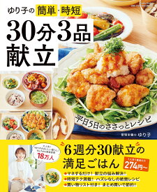 料理本 レシピ本 献立集 簡単 時短 料理 作り置き レシピ 献立 料理の基本 家庭料理 実用書