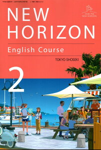 �������� �ߘa7�N4���V�� ���w���ȏ� NEW HORIZON English Course 2 [����:�p��002-82]