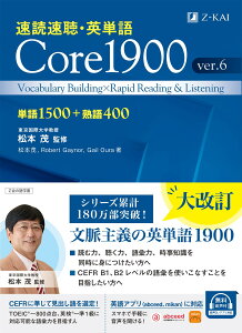Z�� ���Ǒ����E�p�P�� Core 1900 ver.6 �b �Љ�l�̉p��w�ђ����E�j���[�X�p����� �b �p����1���ETOEIC�΍� �i���������j (���Ǒ����E�p�P��V���[�Y)