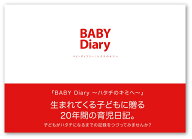 BABY Diary〜ハタチのキミへ〜