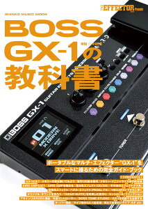 BOSS GX-1�̋��ȏ�(SHINKO MUSIC MOOK)