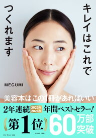キレイはこれでつくれます