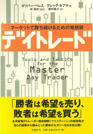 デイトレード