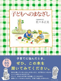 子どもへのまなざし (福音館の単行本)