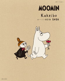 ムーミン家計簿2026 (別冊すてきな奥さん)