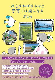 旅をすればするほど子育ては楽になる