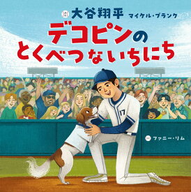 デコピンのとくべつないちにち (単行本)
