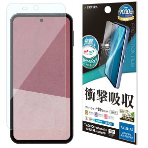 ���X�^�o�i�i �t�B���� �F�� AQUOS sense10 SH-53F SH-M33 sense9 ���p �Ռ��z�� �u���[���C�g�J�b�g ������ VE5169AS10