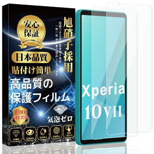�y2������z�Ή� Xperia 10 VII �K���X�t�B���� SO-52F �S�ʕی�t�B���� SOG16 �t�������K���X�y���{���f�ވ��Ɏq���z�d�x9H �\��t���ȒP �C�A�h�~ �����z�� �������� �w��h�~ Xperia 10 VII �t�B��