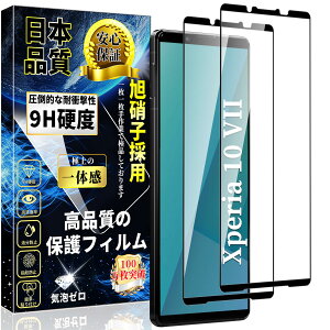 �Ή� Xperia 10 VII �K���X�t�B���� �S�ʕی� �G�N�X�y���A 10 VII �t���ی�t�B���� �������� ���Ɏq�f�ސ��y2�����zSO-52F SOG16 �����K���X 9H�d�x �w��h�~ �C�A�h�~ ��U�h�~ �����z�� �ϏՌ� ��