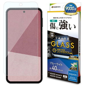 ���X�^�o�i�i �K���X�t�B���� �F�� AQUOS sense10 sense9 ���p �u���[���C�g�J�b�g ������ �S�����K���X GGE5174AS10