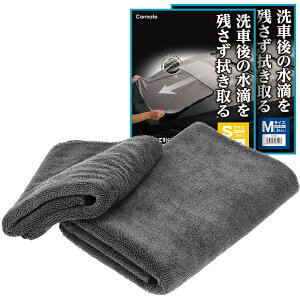 �J�[���C�g(Carmate) �� �z�� �[���^�I�� ��� �}�C�N���t�@�C�o�[ S�T�C�Y (60×50cm) & M�T�C�Y (90×60cm) �e1�� �Z�b�g�y��ԃL�Y��h���^�O�Ȃ��^�C�v�z �y�Ж� ���b�V���Ŋ����₷��!�z �~�j�o